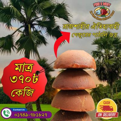 খেজুরের পাঠালি গুড়