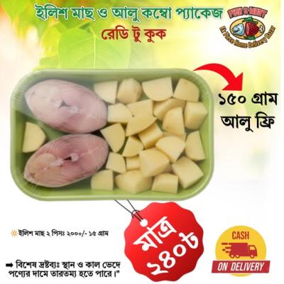 ইলিশ মাছ ও আলু কম্বো প্যাকেজ