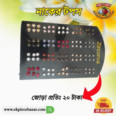 নাকের টপস