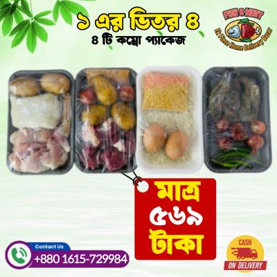 🔥একবার অর্ডার, ৪ রকম স্বাদের আয়োজন! 🔥